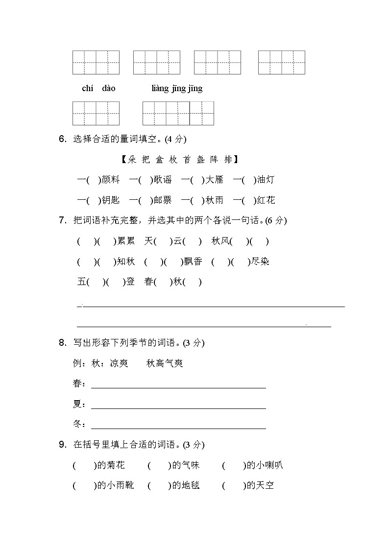 2021年统编版小学语文三年级上册第二单元基础达标卷三(含答案)第2页