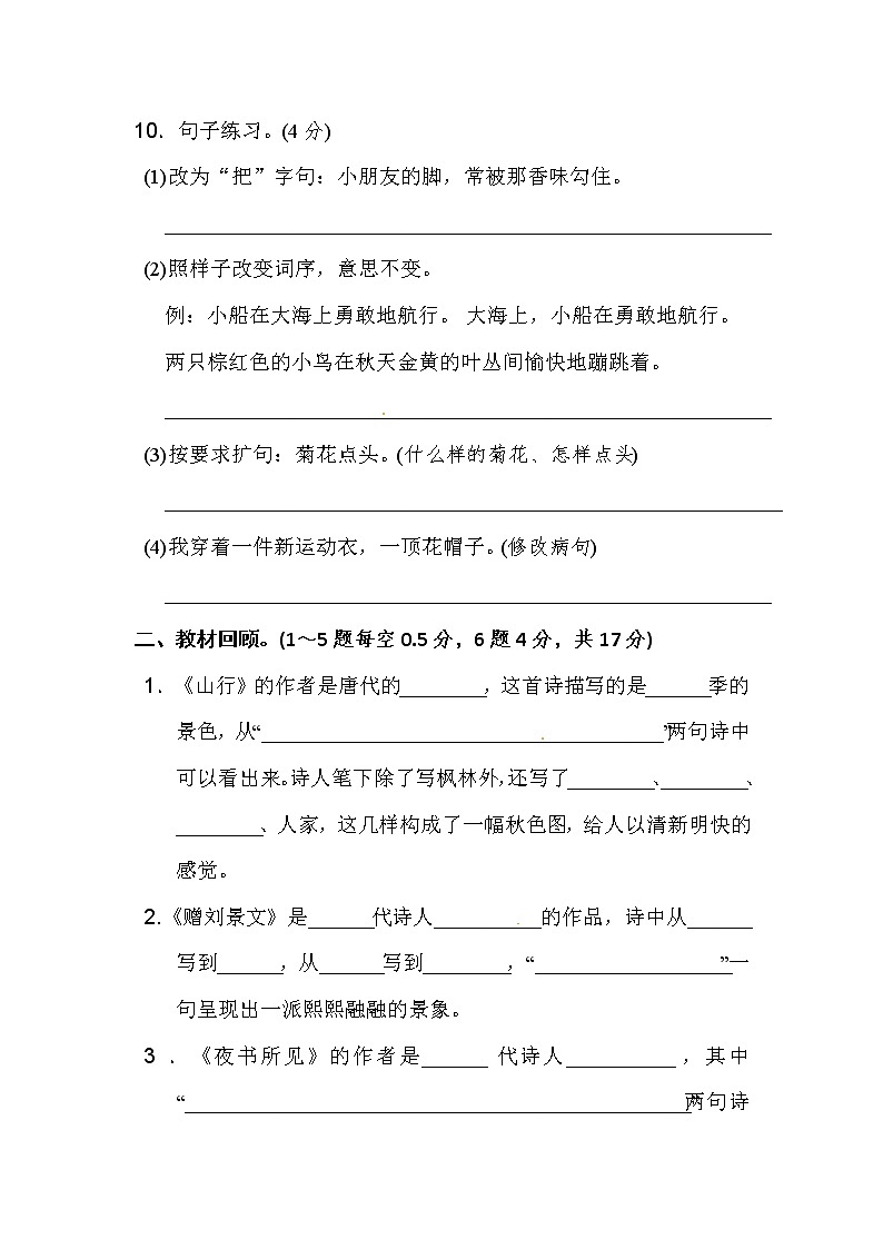 2021年统编版小学语文三年级上册第二单元基础达标卷三(含答案)第3页