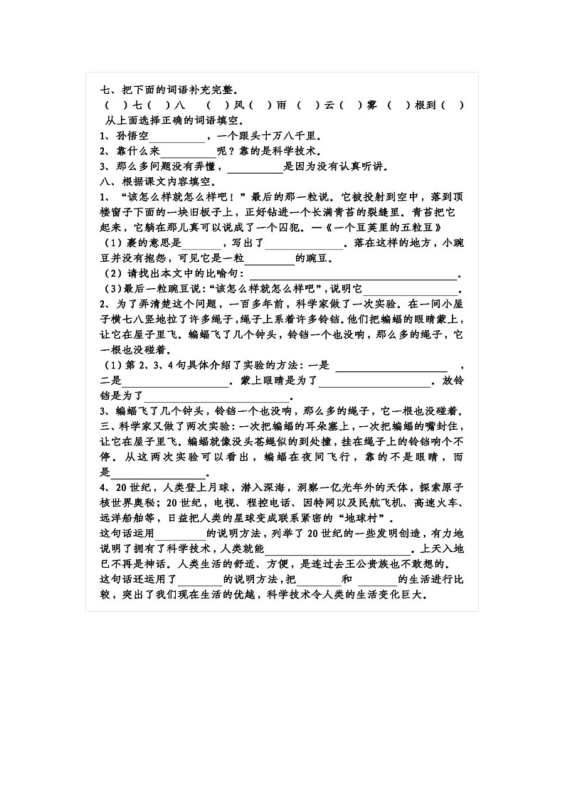 2021年统编版小学语文四年级上册第二单元达标测试卷(含答案)02