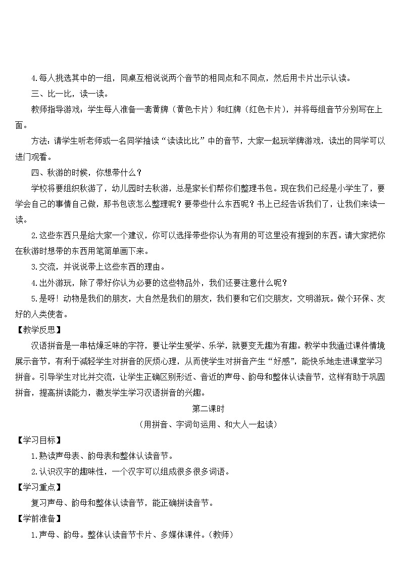 人教部编版一年级上册第三单元《语文园地三》教案02