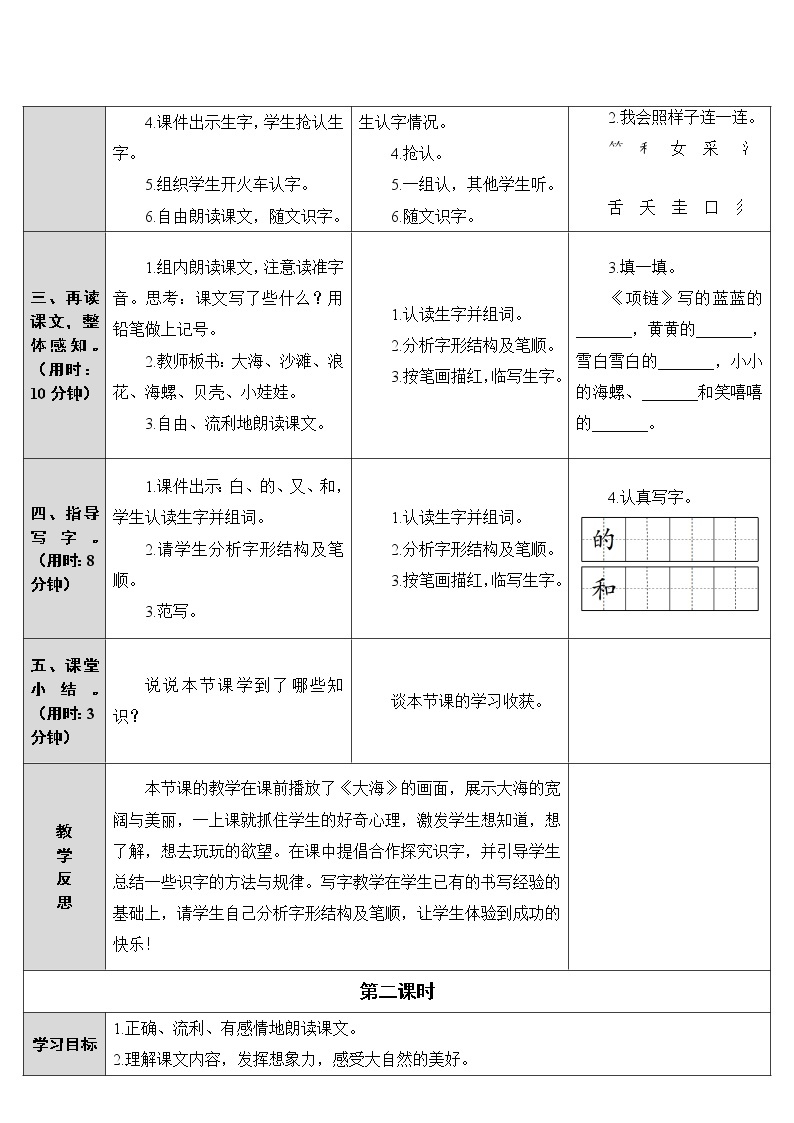 人教部编版一年级上册第七单元《项链》教案02