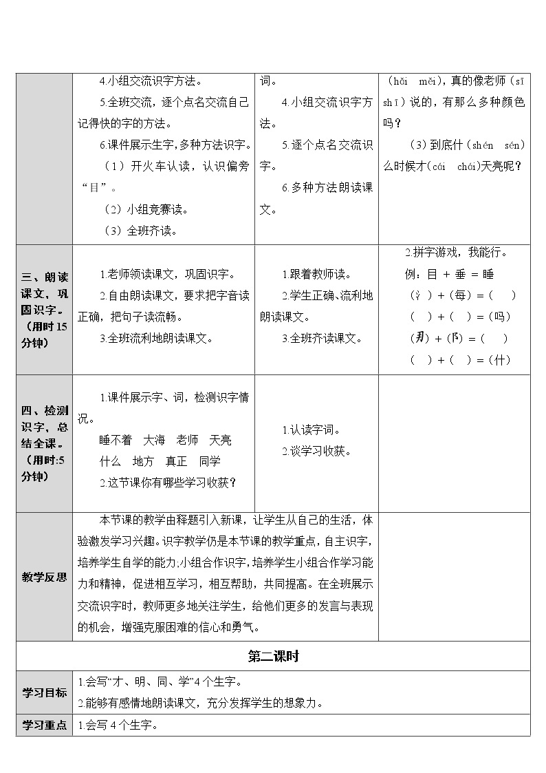 人教部编版一年级上册第七单元《明天要远足》教案02