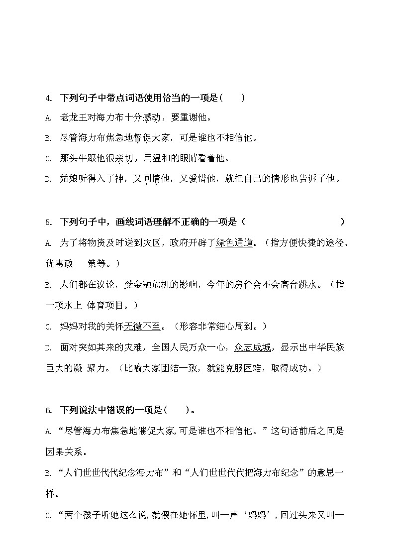 2021年统编版小学语文五年级(上)第三单元达标测试卷三(含答案)第2页