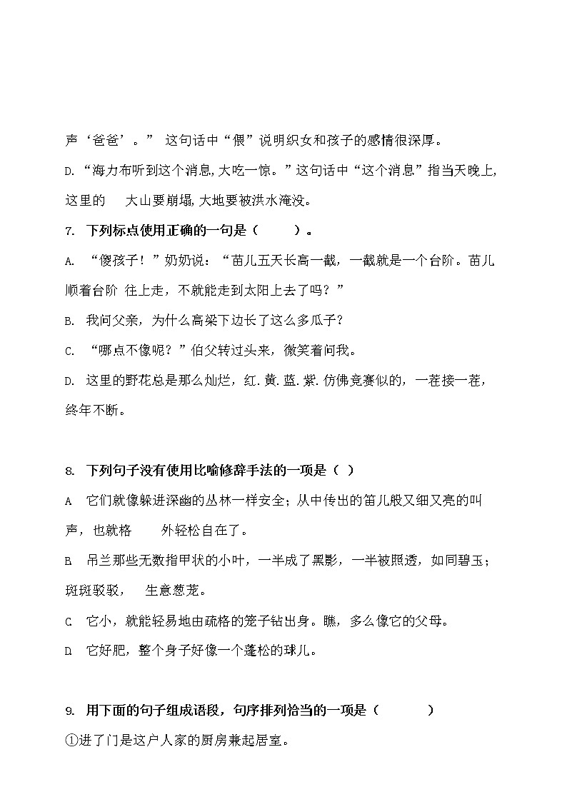 2021年统编版小学语文五年级(上)第三单元达标测试卷三(含答案)第3页