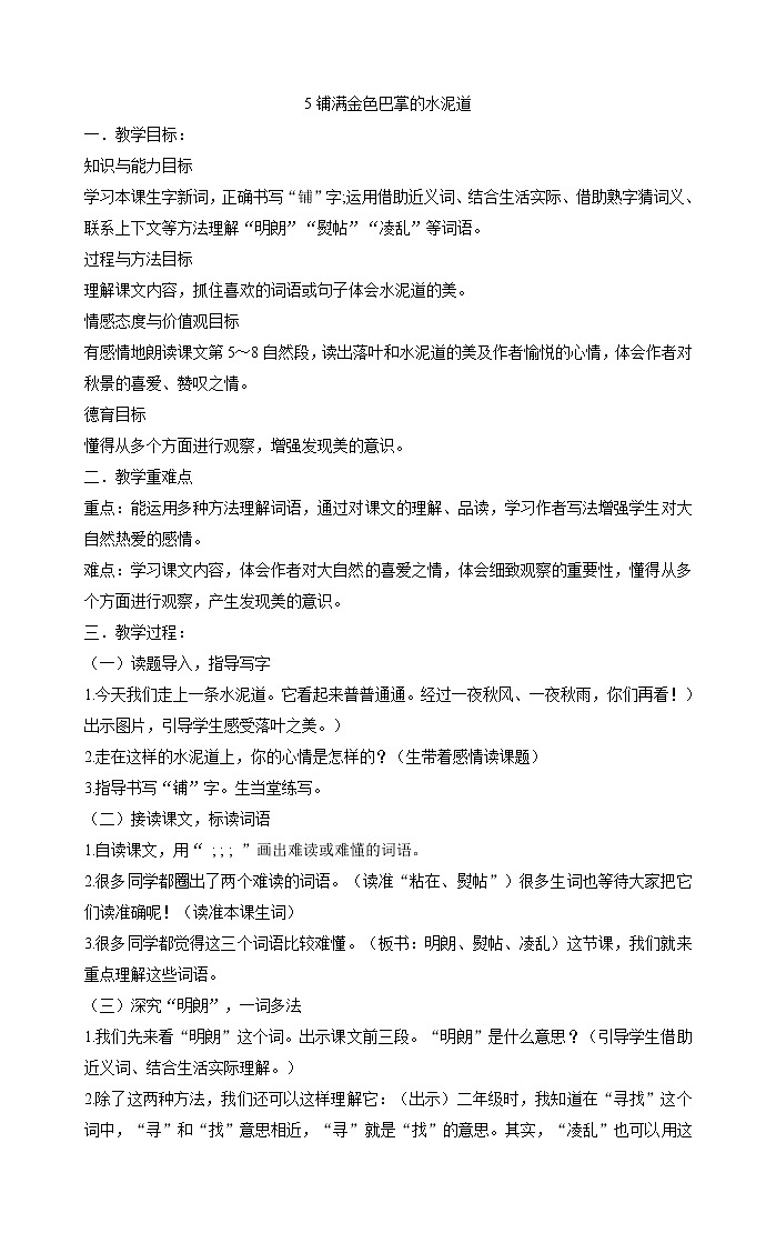 三年级上册语文教案-5铺满金色巴掌的水泥道 部编版01