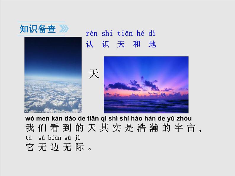 天地人(课件)第3页