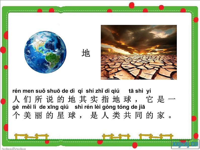 天地人(课件)第8页