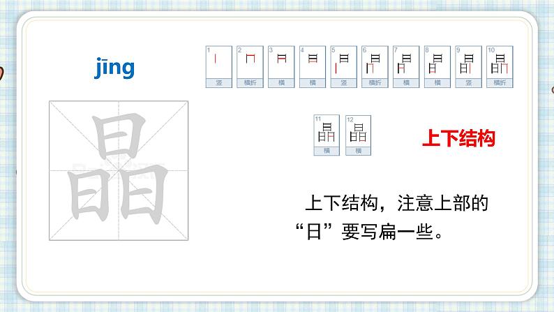 5 铺满金色巴掌的水泥道第一课时第7页