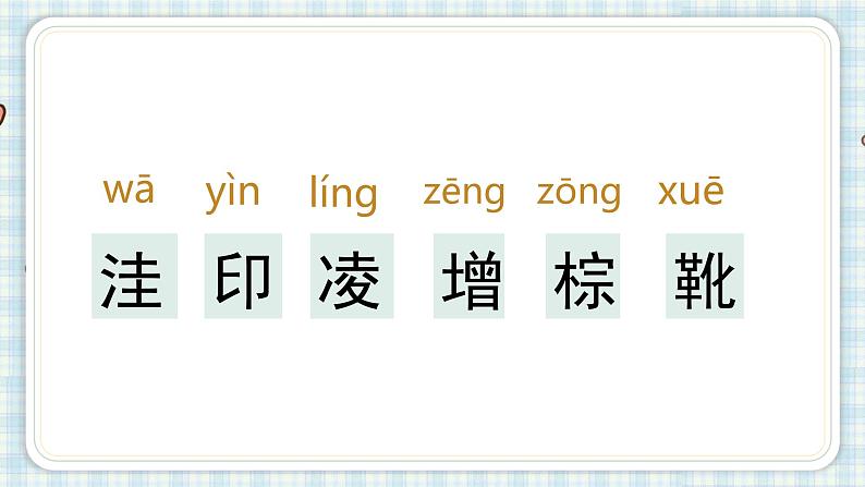 5 铺满金色巴掌的水泥道第一课时第8页