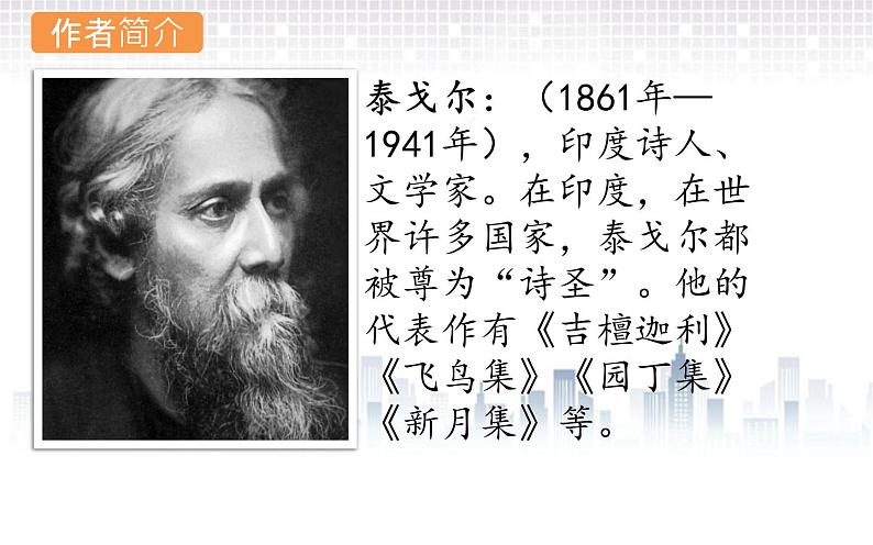 部编版三年级语文 2.花的学校课件(29张PPT)04