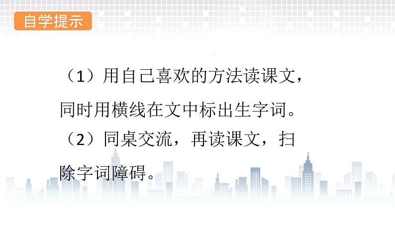 部编版三年级语文 2.花的学校课件(29张PPT)05