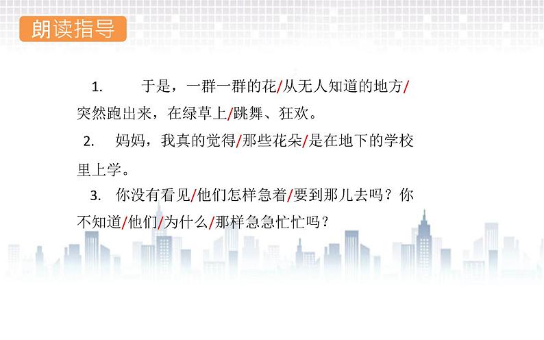 部编版三年级语文 2.花的学校课件(29张PPT)06