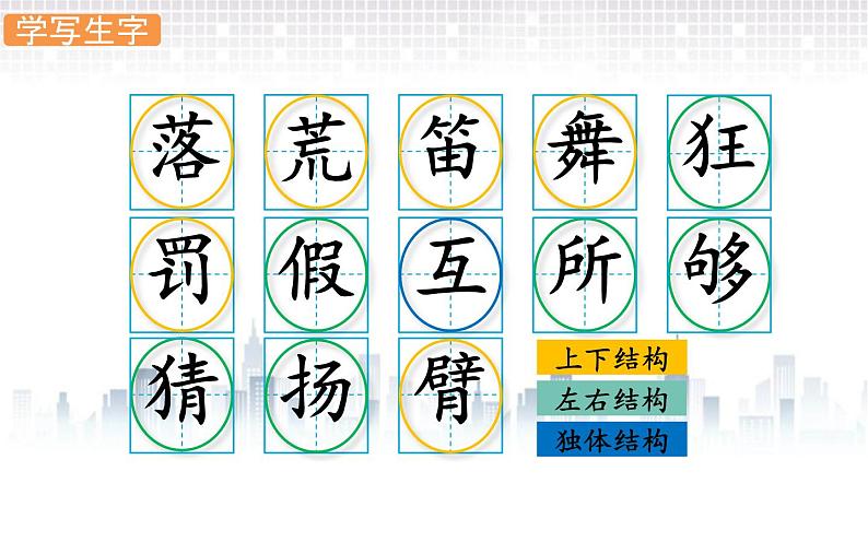 部编版三年级语文 2.花的学校课件(29张PPT)07