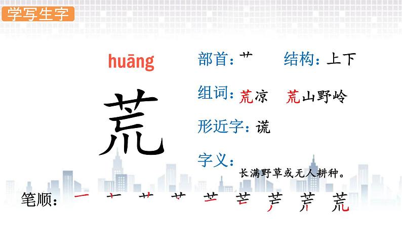 部编版三年级语文 2.花的学校课件(29张PPT)08