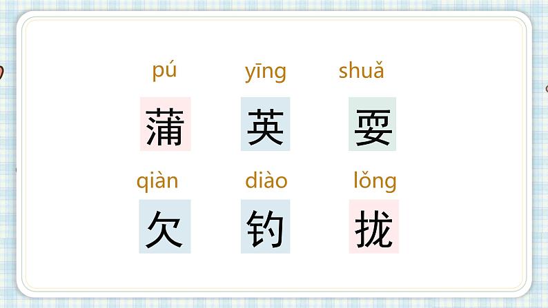 部编版三年级语文 16 金色的草地课件(22+15张PPT)05