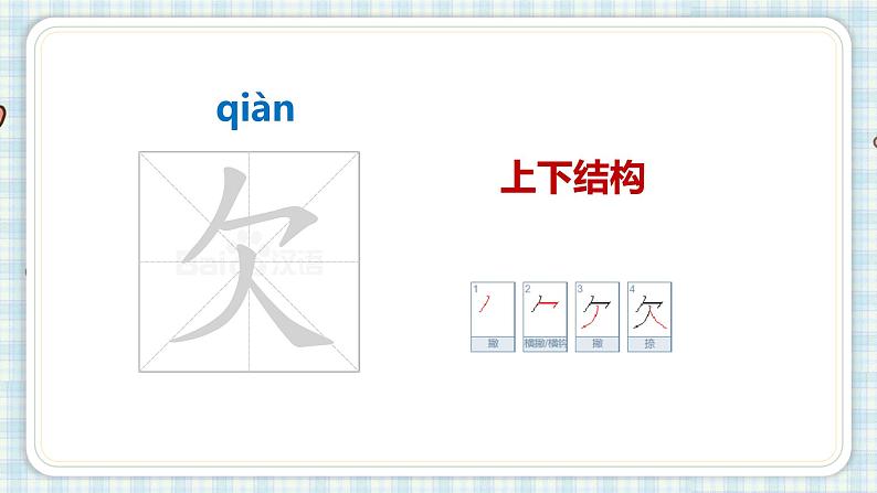 部编版三年级语文 16 金色的草地课件(22+15张PPT)06