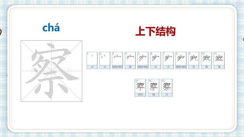 部编版三年级语文 16 金色的草地课件(22+15张PPT)07