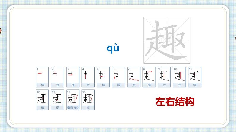 部编版三年级语文 16 金色的草地课件(22+15张PPT)08