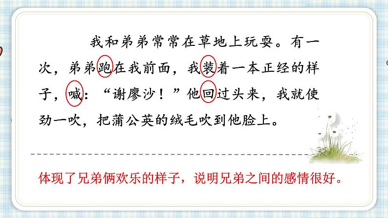 部编版三年级语文 16 金色的草地课件(22+15张PPT)05