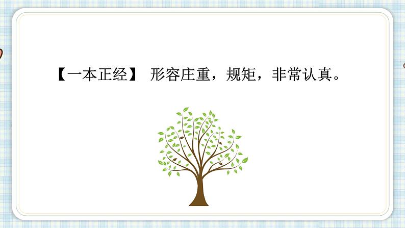 部编版三年级语文 16 金色的草地课件(22+15张PPT)06