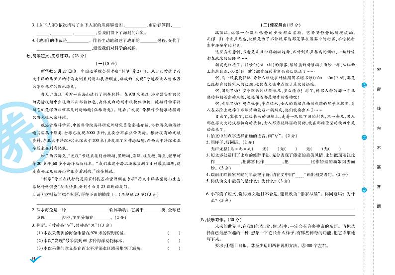 统编语文四年级下册第一次月考测试卷1(含答案)第2页