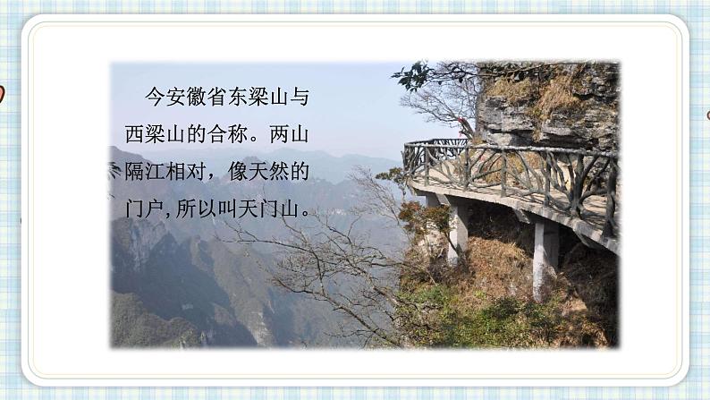 部编版三年级语文 17 古诗三首望天门山课件(17张PPT)第3页