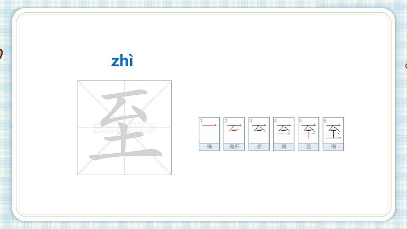 部编版三年级语文 17 古诗三首望天门山课件(17张PPT)第7页