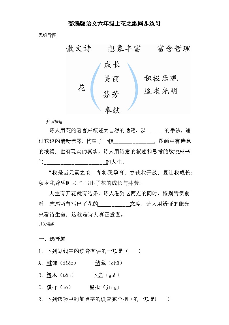 部编版语文六年级上花之歌同步练习01