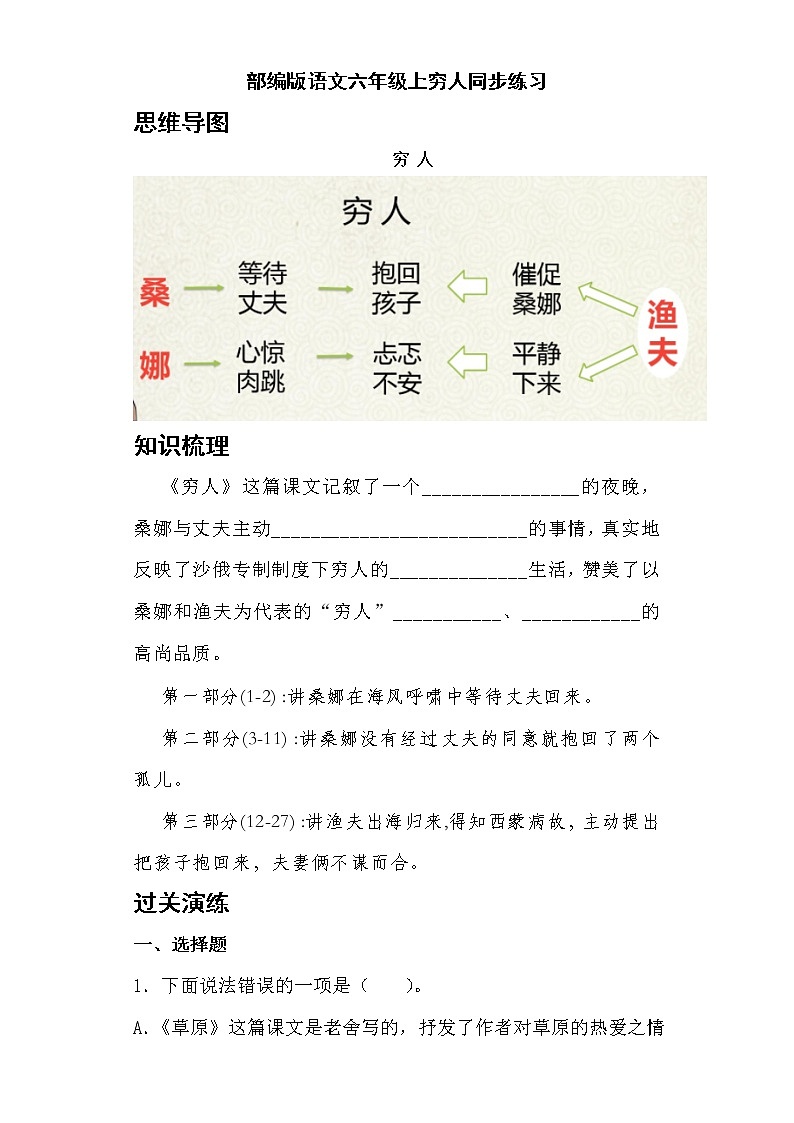 部编版语文六年级上穷人同步练习第1页