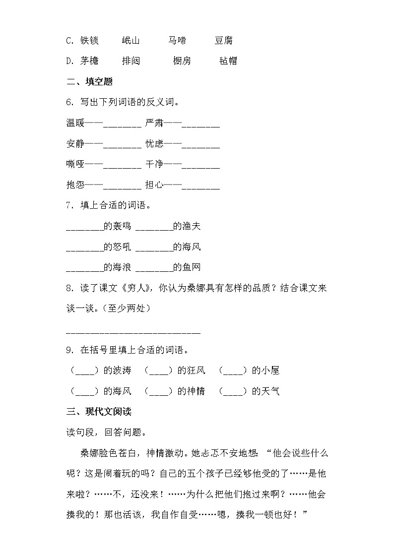 部编版语文六年级上穷人同步练习第3页