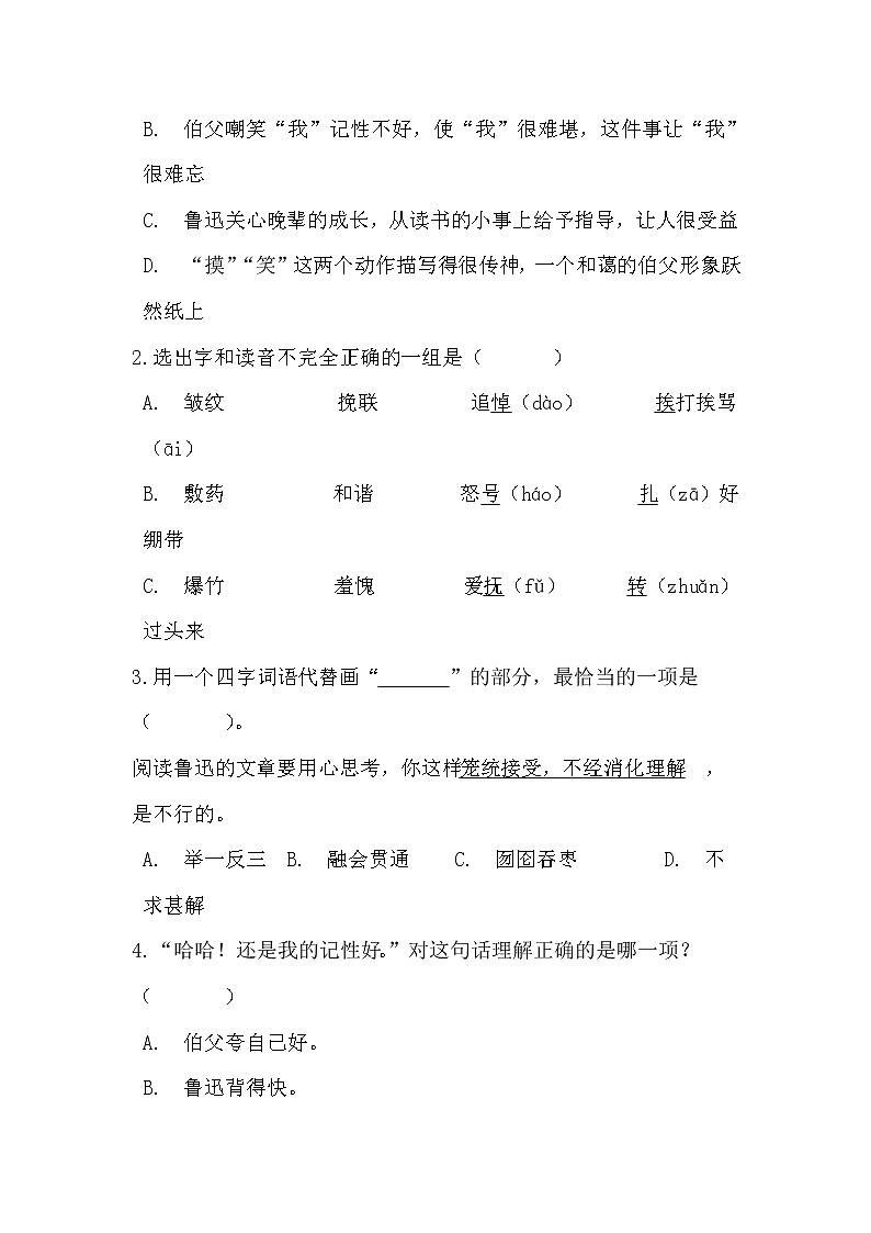 部编版语文六年级上我的伯父鲁迅先生同步练习02
