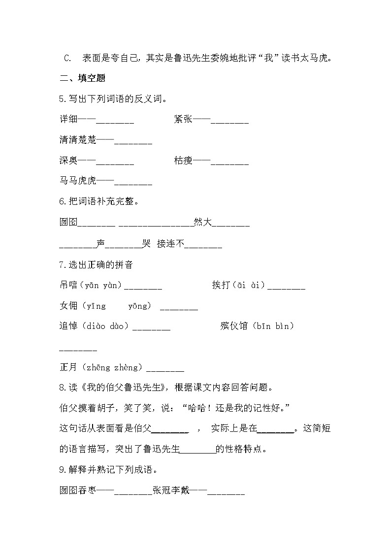 部编版语文六年级上我的伯父鲁迅先生同步练习03