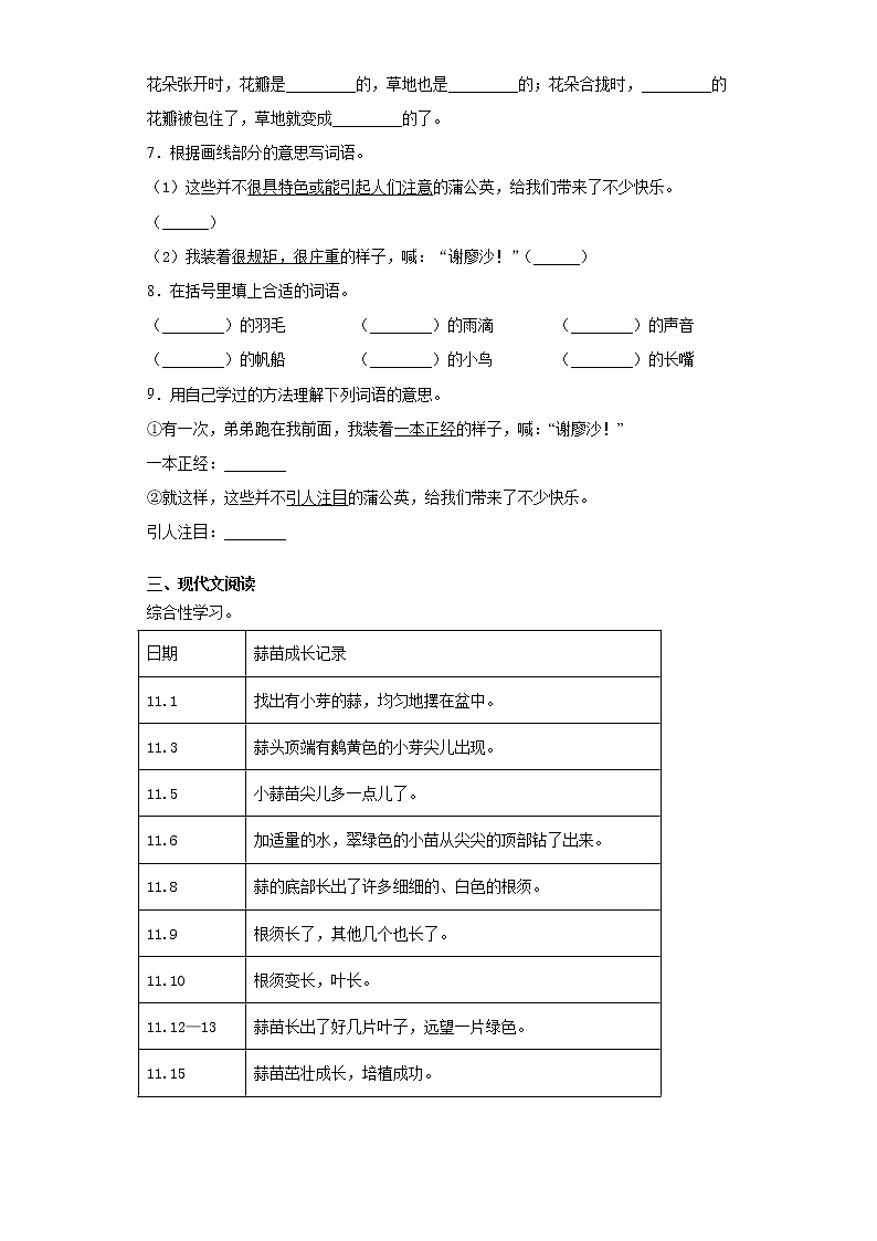 部编版语文三年级上第五单元练习试题第2页