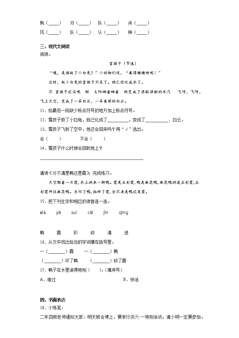 部编版语文二年级上课文(六)练习试题第2页