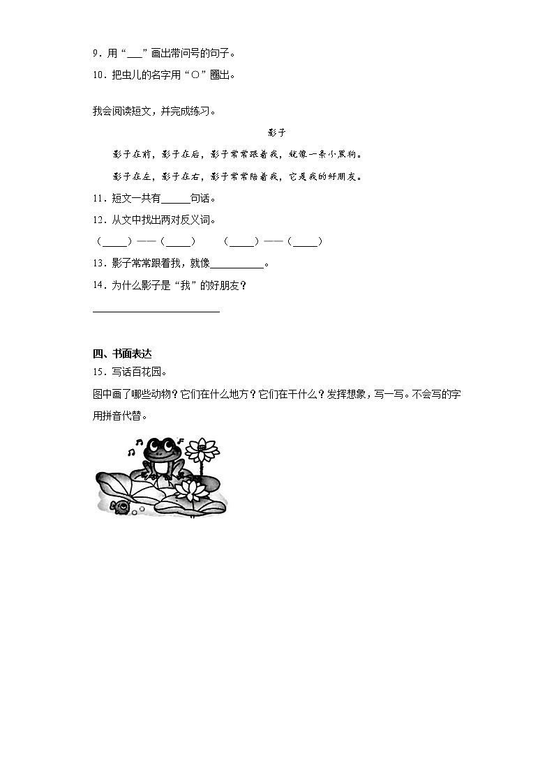 部编版语文一年级上课文(二)练习试题第2页
