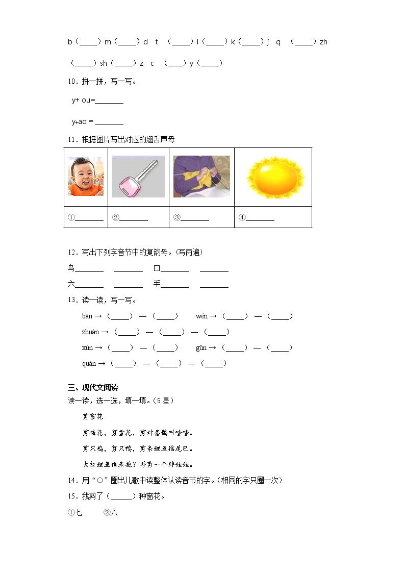 部编版语文一年级上汉语拼音练习试题02