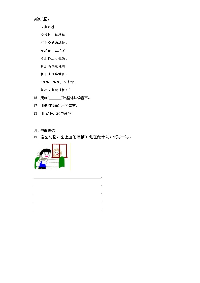 部编版语文一年级上汉语拼音练习试题03