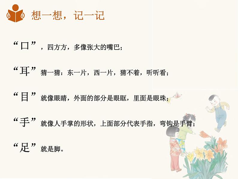 部编版一上语文精致课件《口耳目》第5页