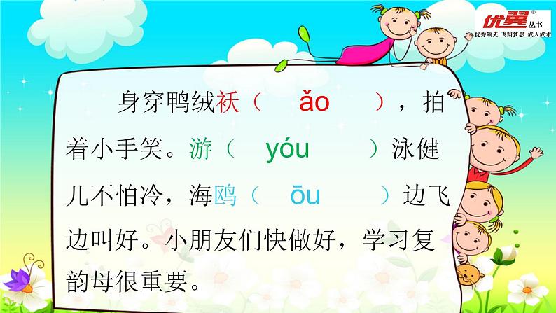 10 ao ou iu课件PPT第3页