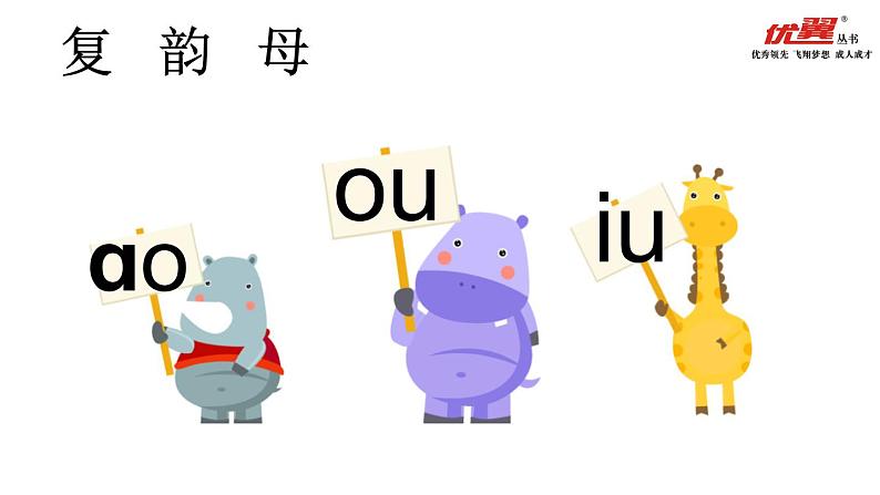 10 ao ou iu课件PPT第4页
