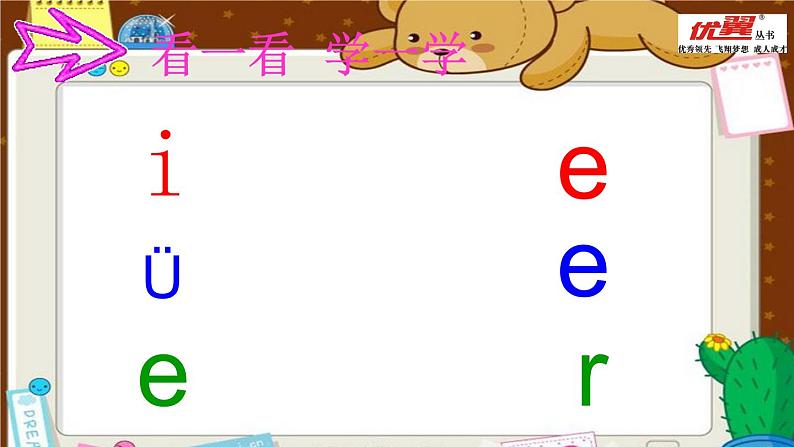 11 ie üe er课件PPT第8页