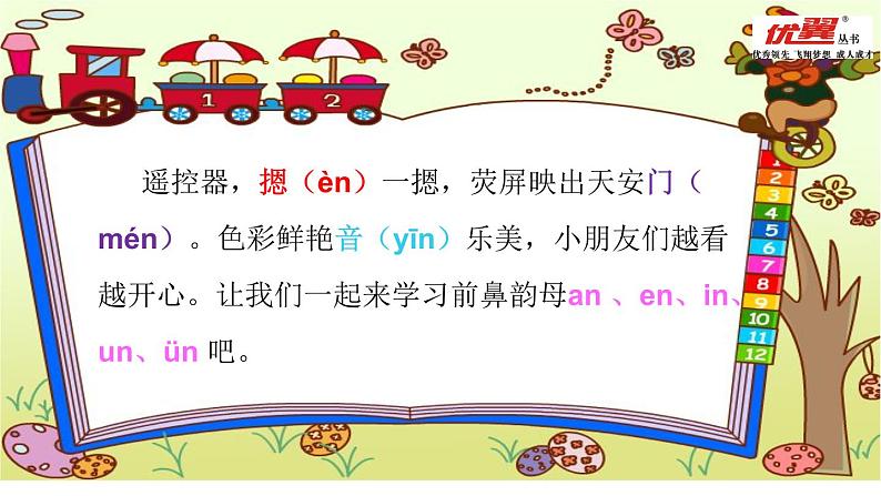 12 an en in un ün课件PPT第2页