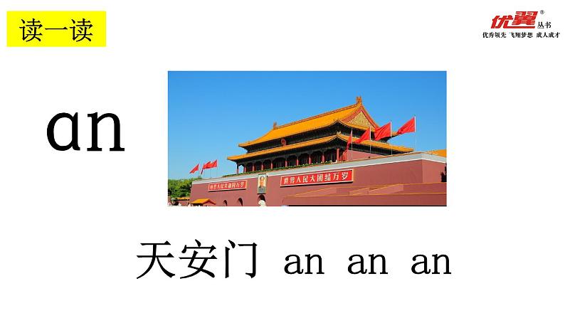 12 an en in un ün课件PPT第5页