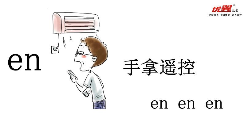 12 an en in un ün课件PPT第7页