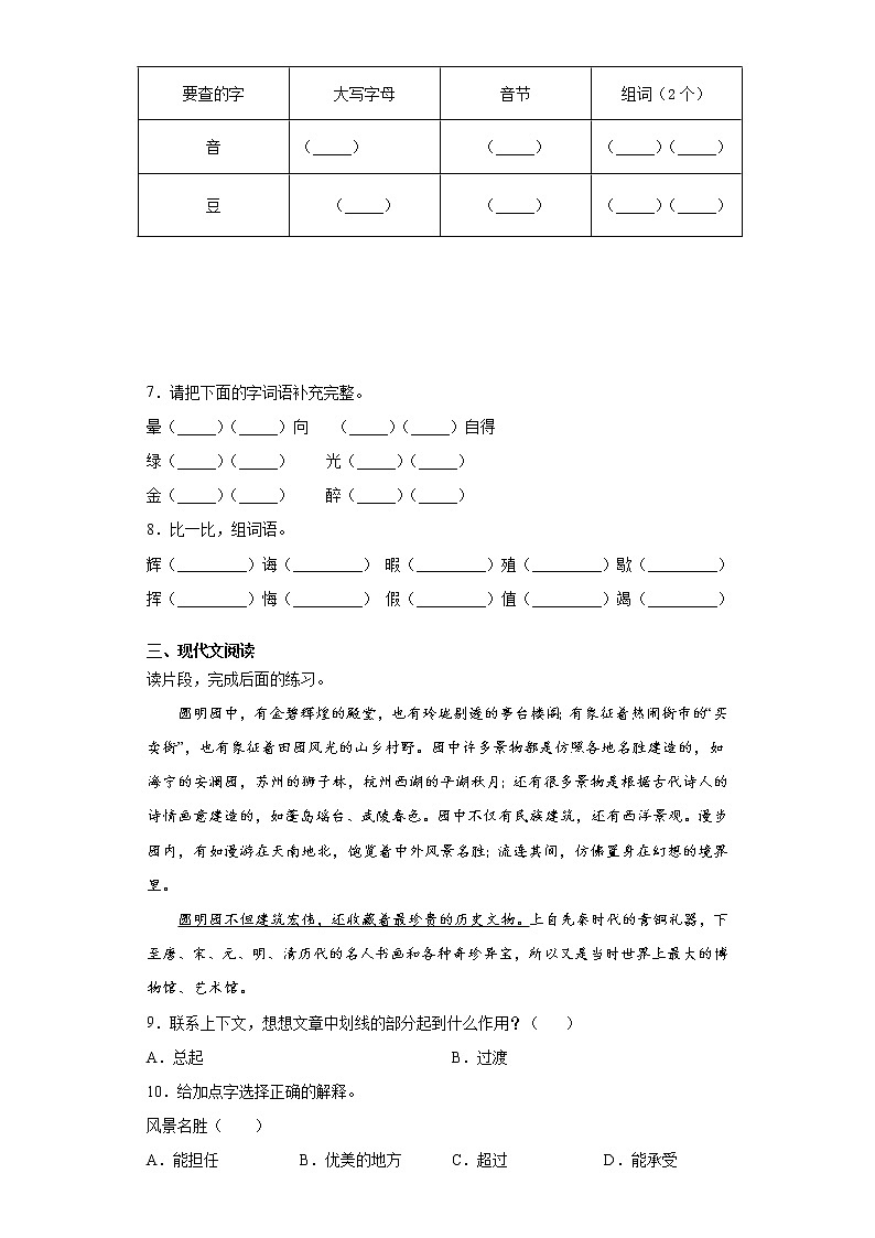 部编版语文五年级上第四单元练习试题第2页