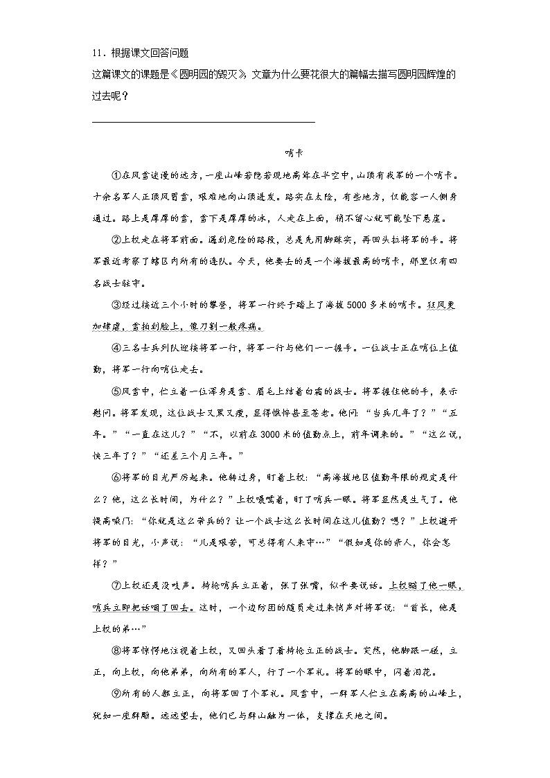 部编版语文五年级上第四单元练习试题第3页