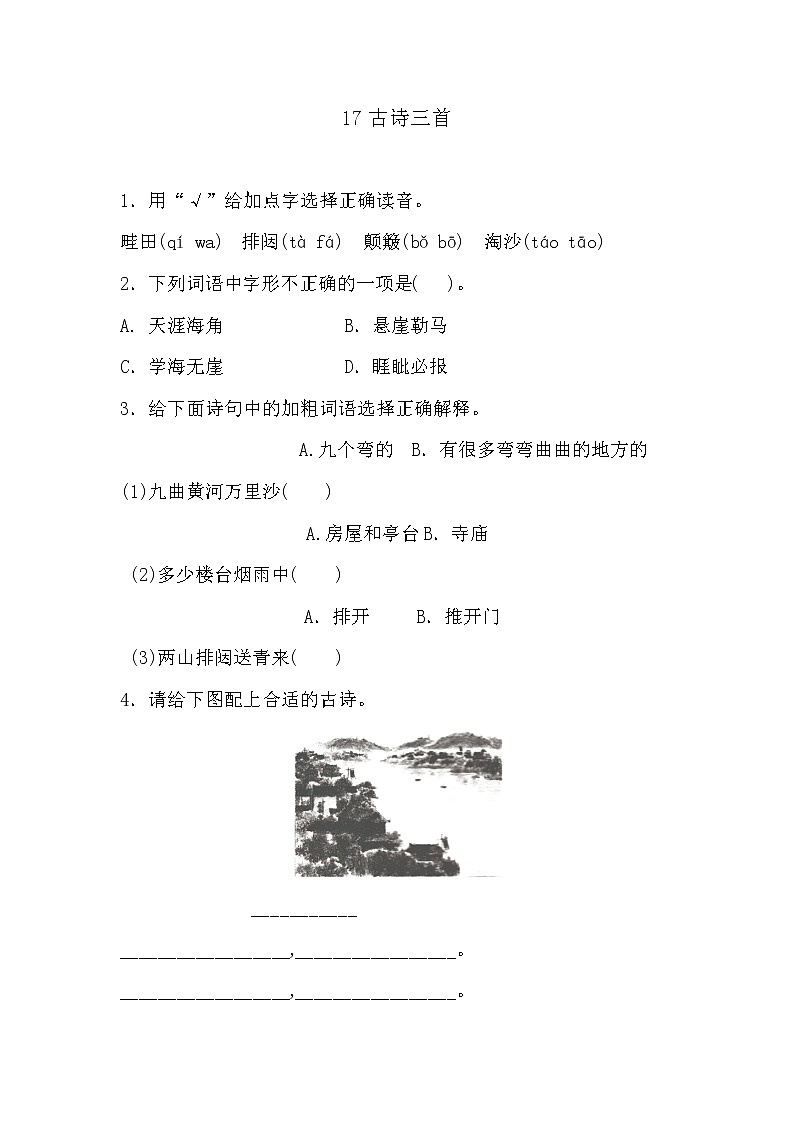 部编版六年级语文《18古诗三首》课时练习及答案第1页