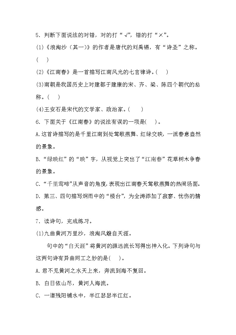 部编版六年级语文《18古诗三首》课时练习及答案第2页