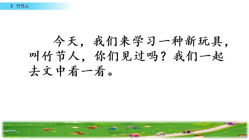 部编版六上语文 09 竹节人 课件 (共59张PPT)02