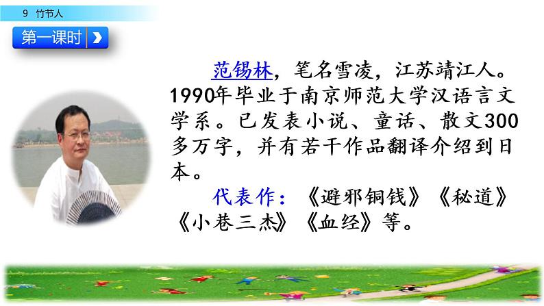 部编版六上语文 09 竹节人 课件 (共59张PPT)04